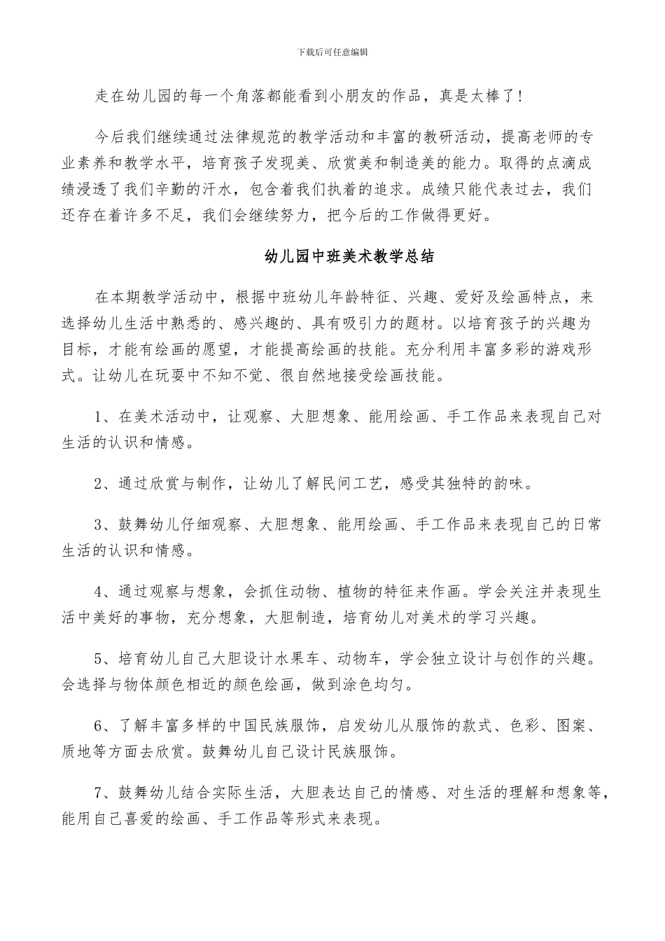 2024幼儿园中班美术教学总结_第3页