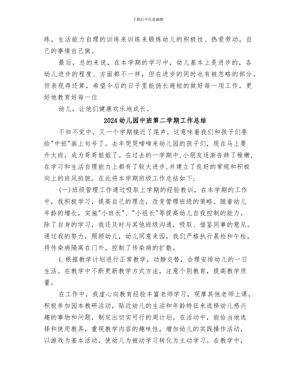 2024幼儿园中班第一学期的工作总结_第2页