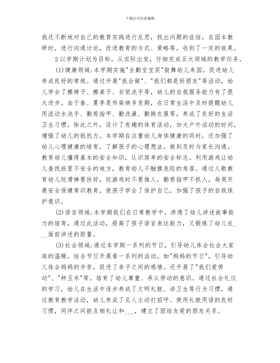 2024幼儿园中班第一学期的工作总结_第3页