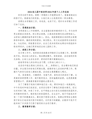 2024幼儿园中班老师2024年度个人工作总结