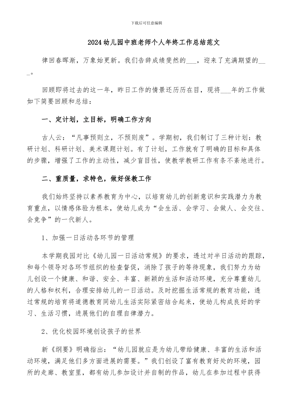 2024幼儿园中班老师个人年终工作总结范文_第1页
