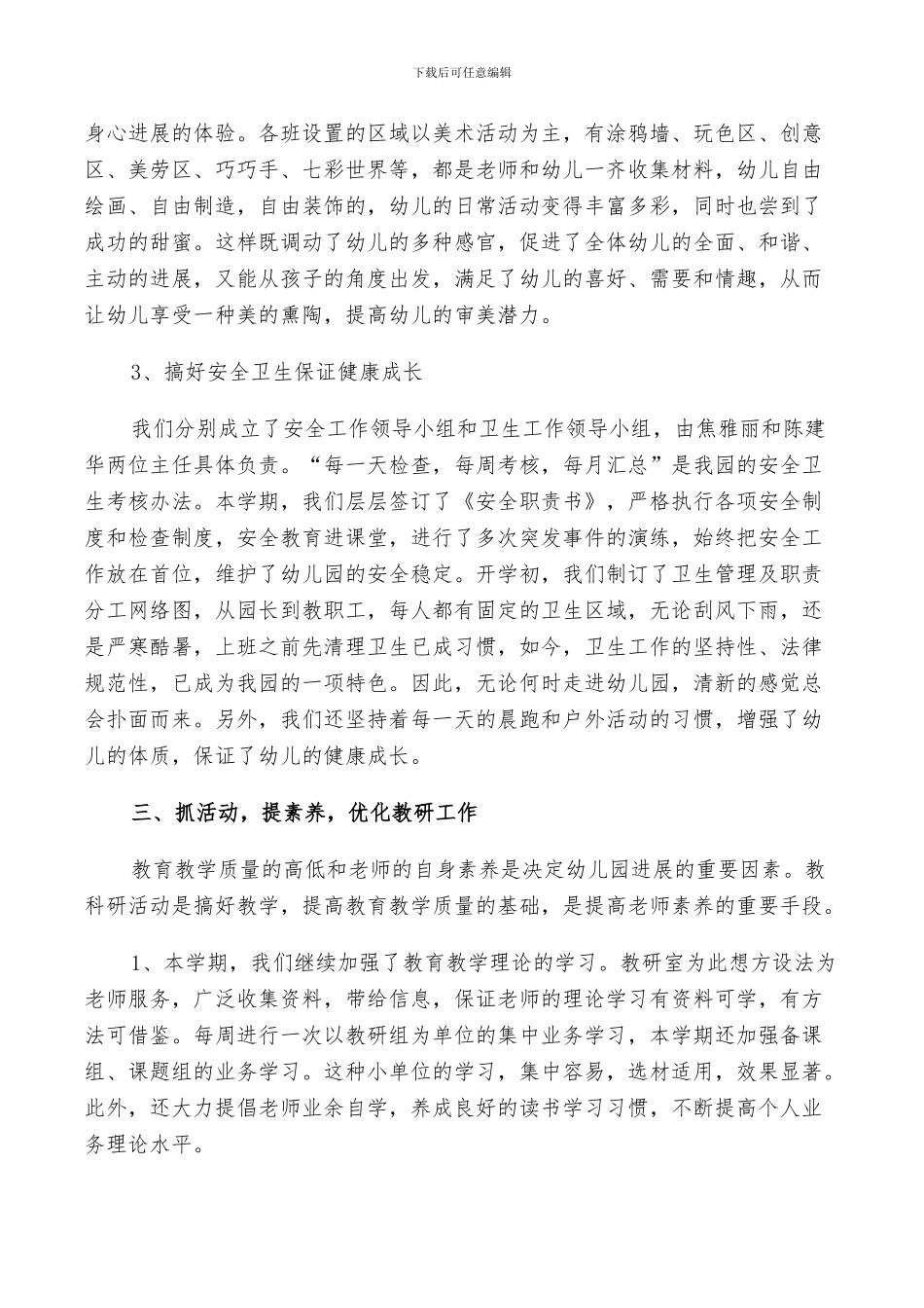 2024幼儿园中班老师个人年终工作总结范文_第2页