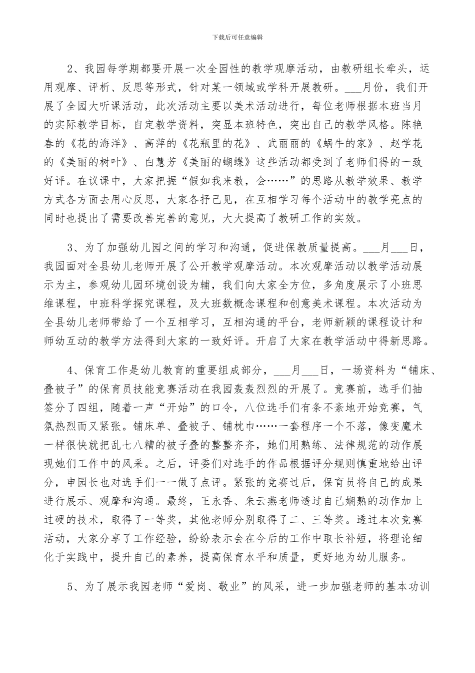 2024幼儿园中班老师个人年终工作总结范文_第3页