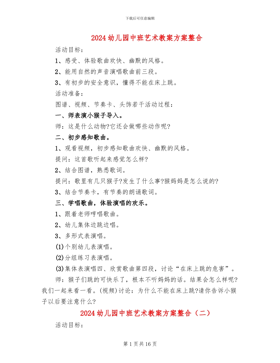 2024幼儿园中班艺术教案方案整合_第1页
