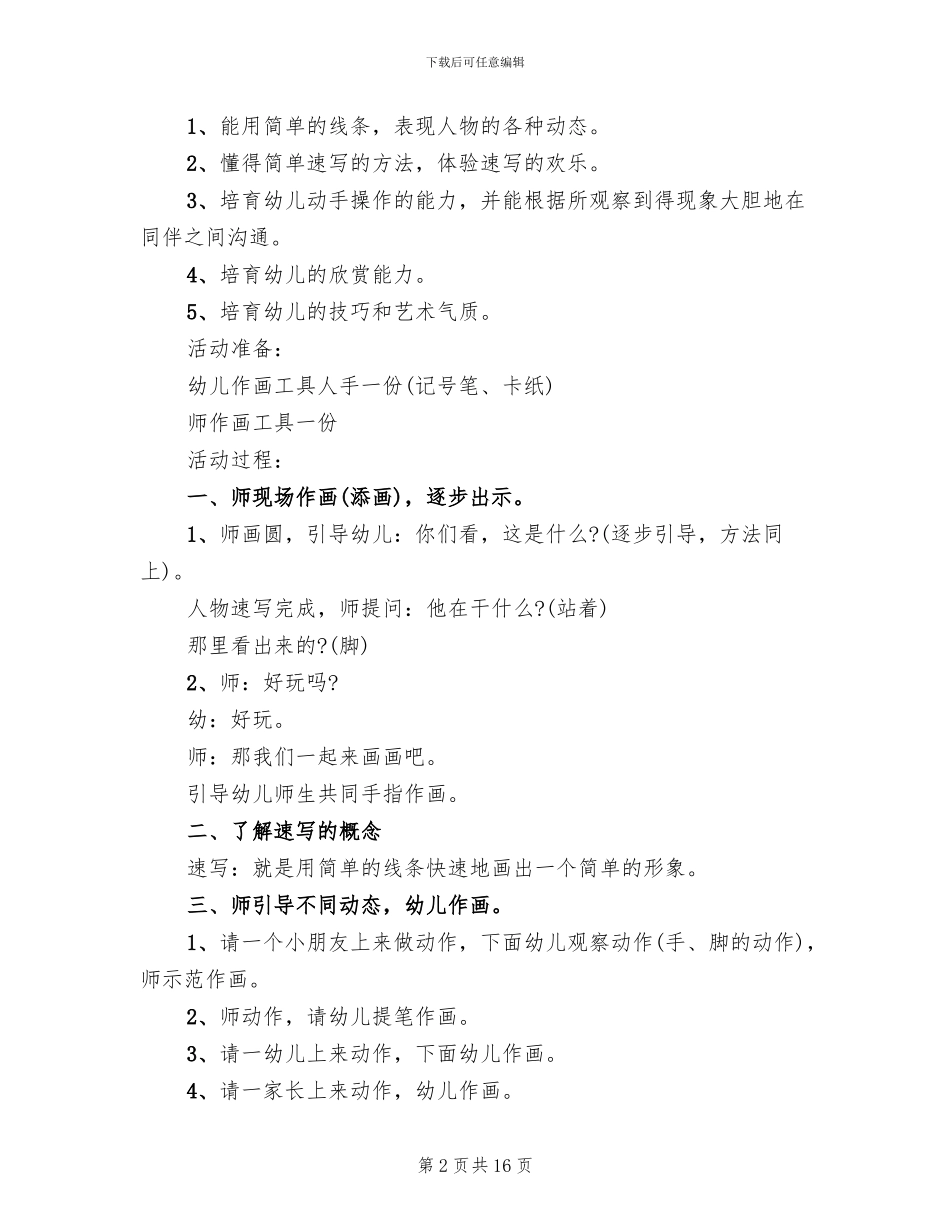 2024幼儿园中班艺术教案方案整合_第2页
