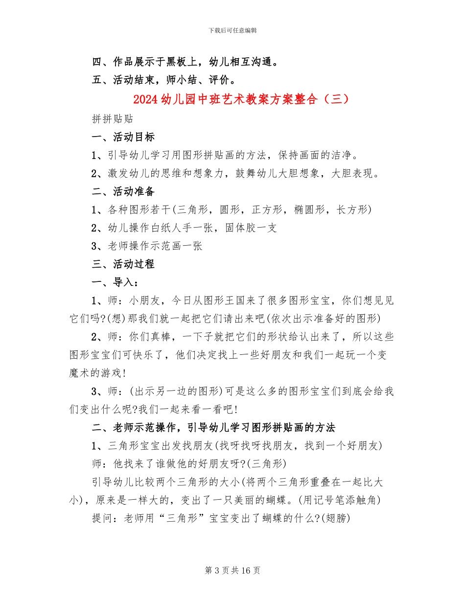 2024幼儿园中班艺术教案方案整合_第3页