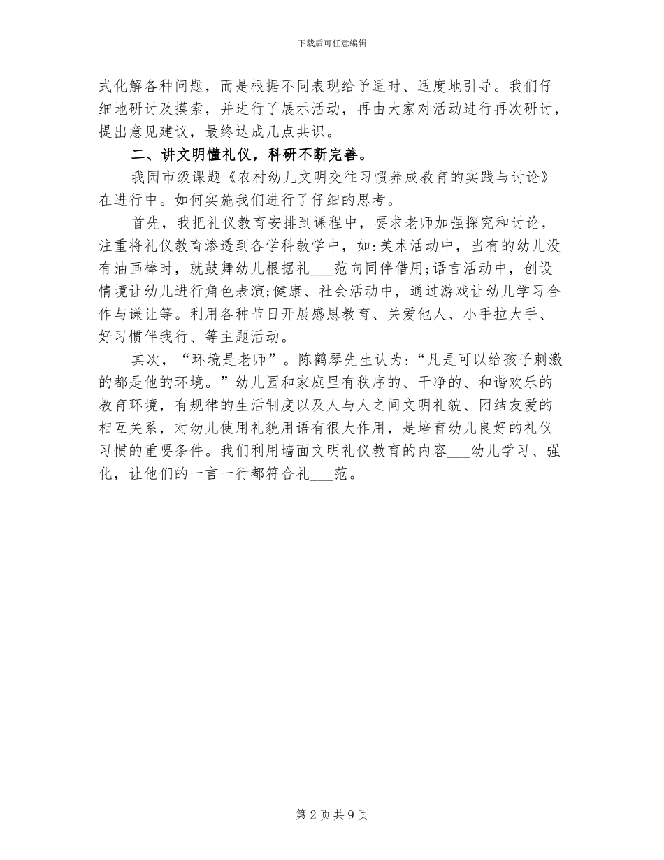 2024幼儿园中班下学期年级组工作总结_第2页