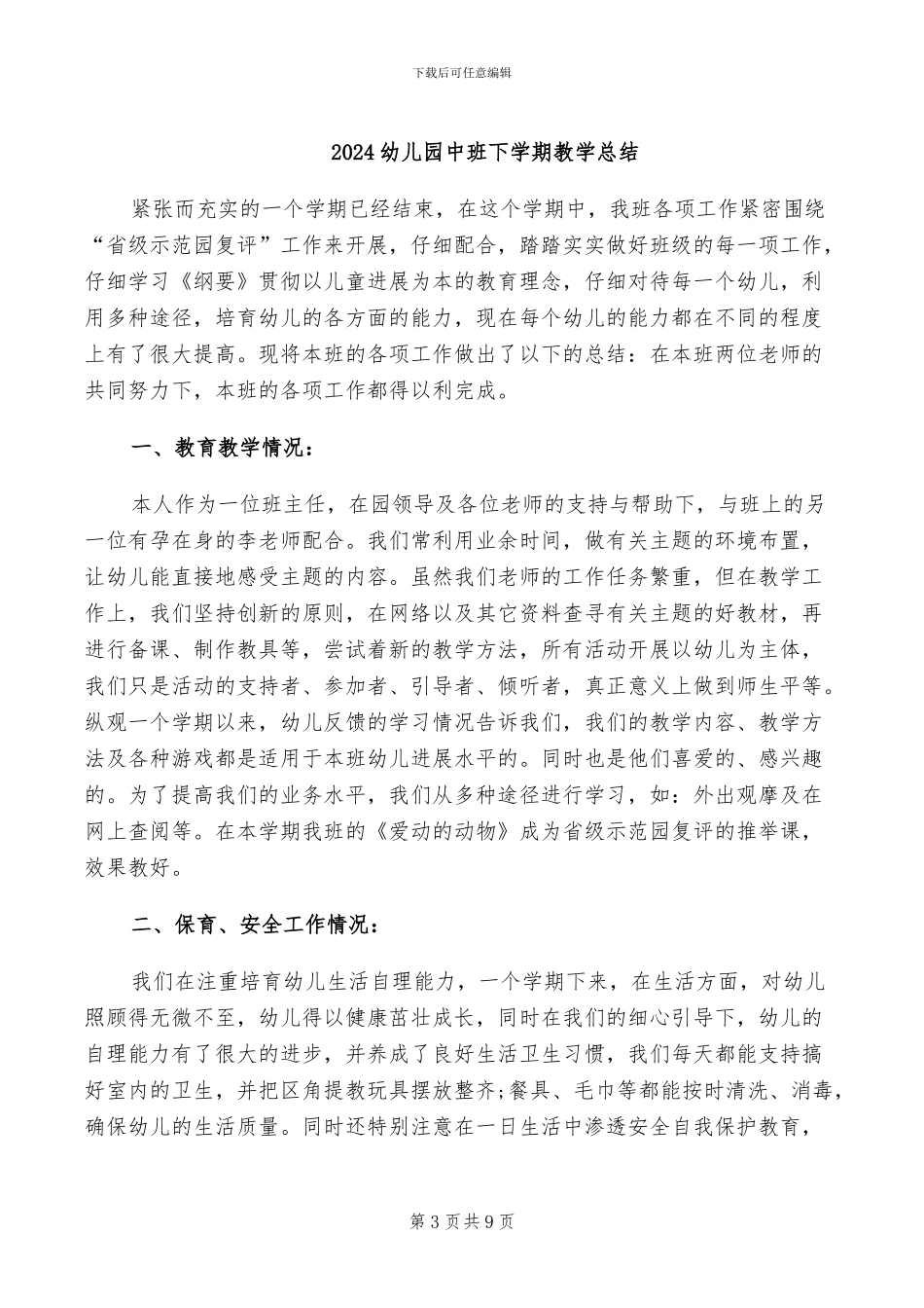 2024幼儿园中班下学期年级组工作总结_第3页