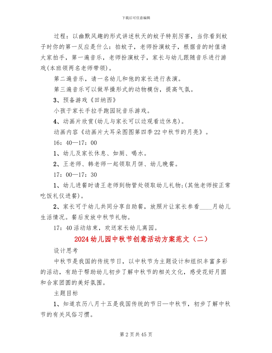 2024幼儿园中秋节创意活动方案范文_第2页
