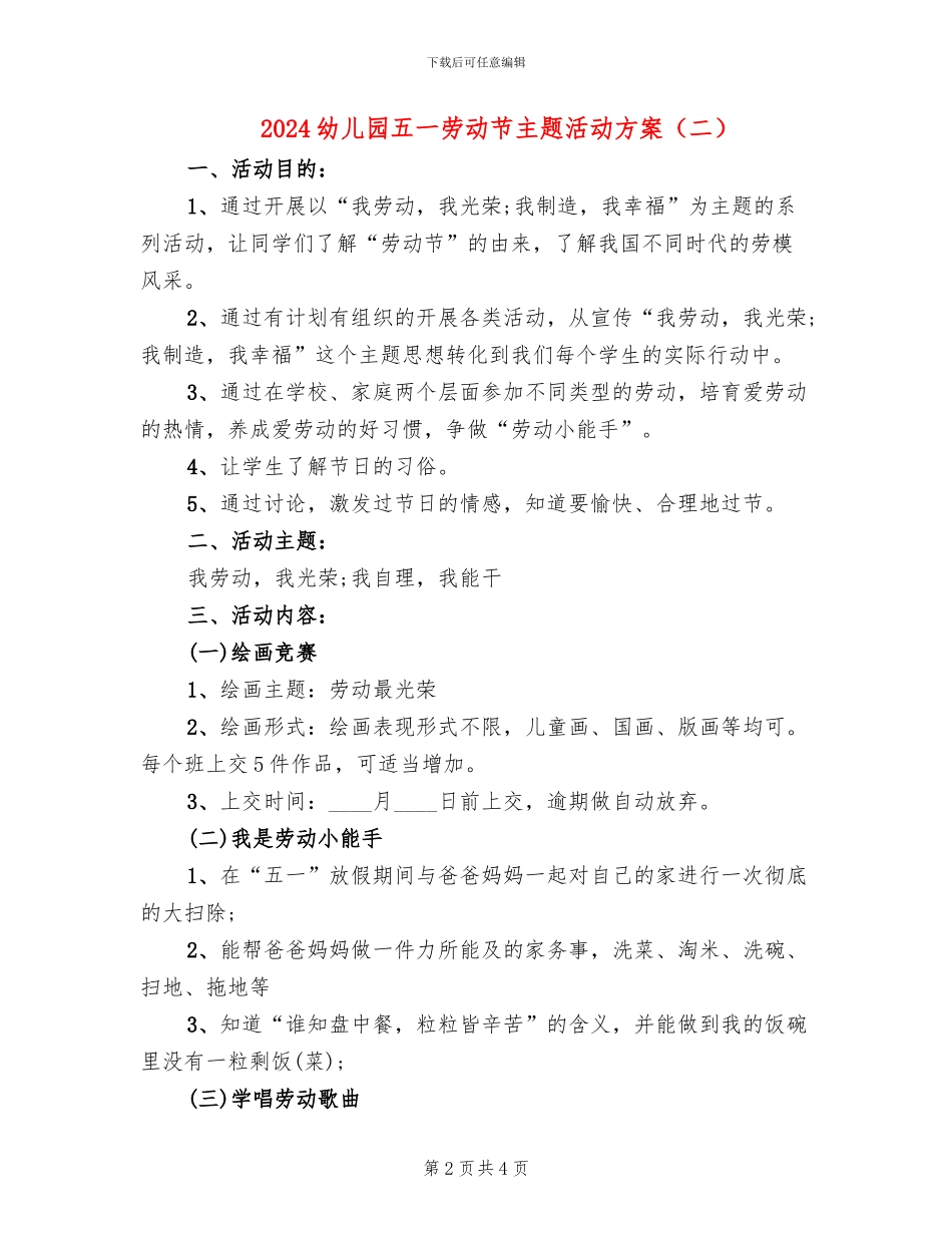 2024幼儿园五一劳动节主题活动方案_第2页