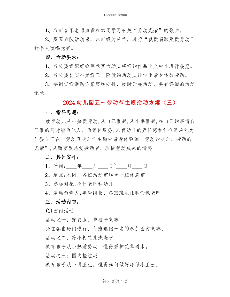 2024幼儿园五一劳动节主题活动方案_第3页
