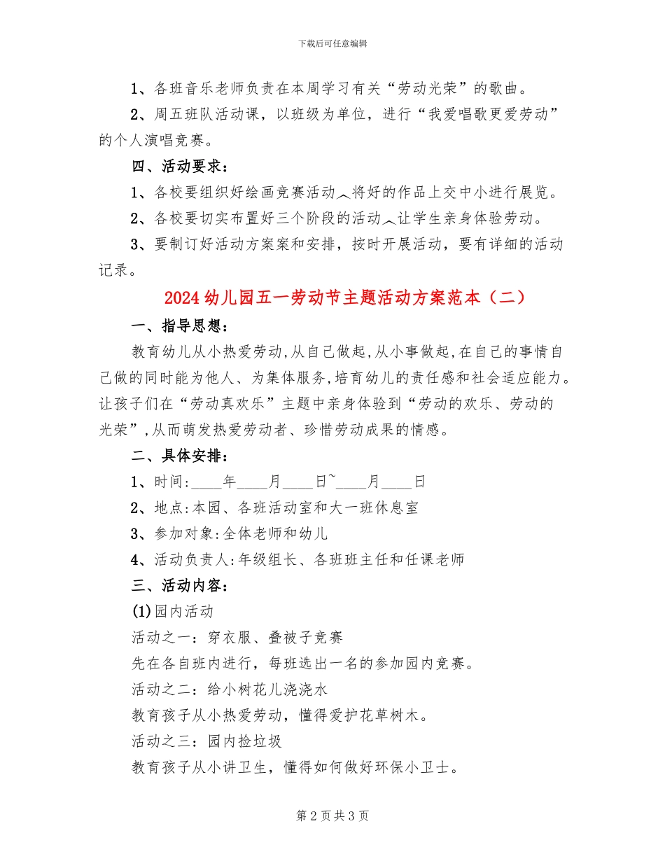 2024幼儿园五一劳动节主题活动方案范本_第2页