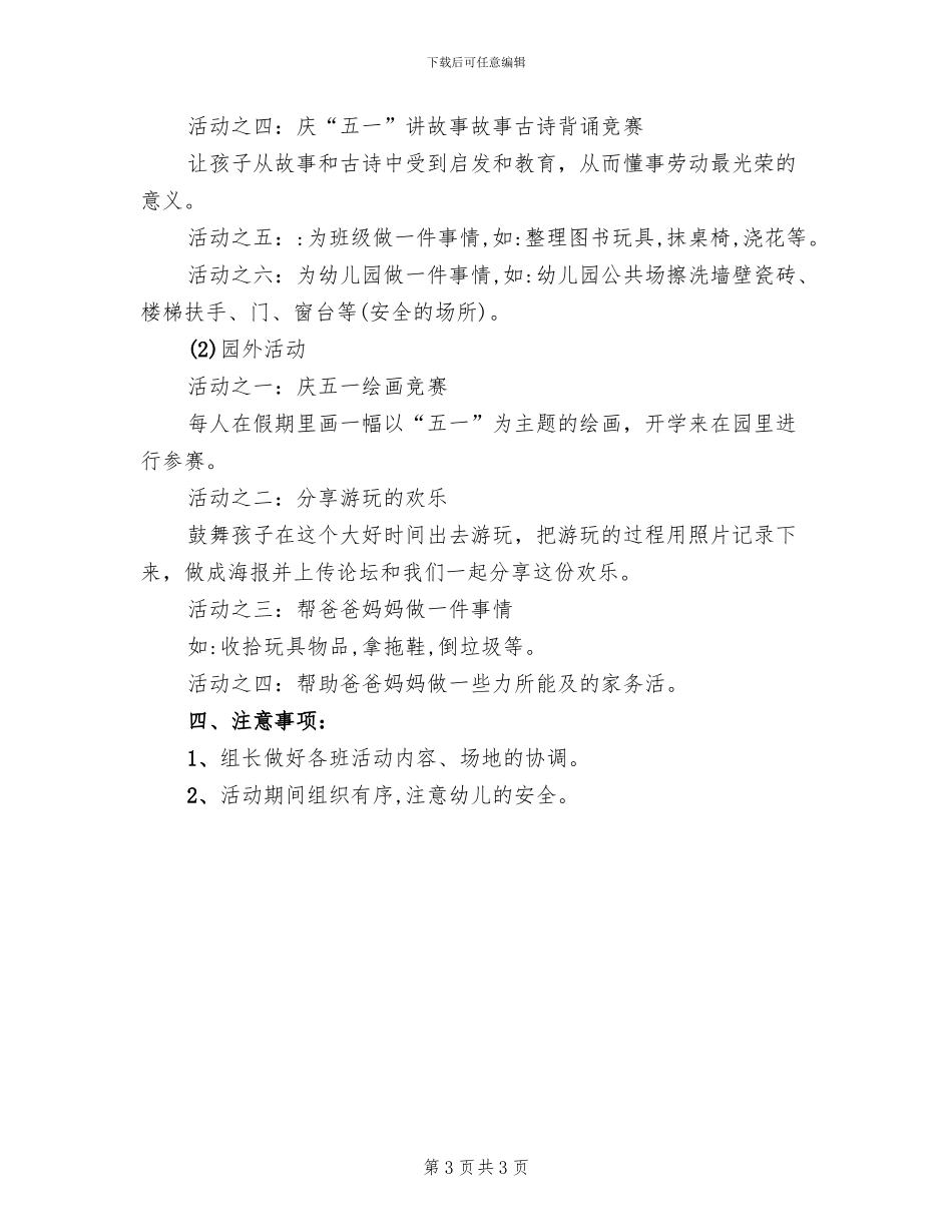 2024幼儿园五一劳动节主题活动方案范本_第3页