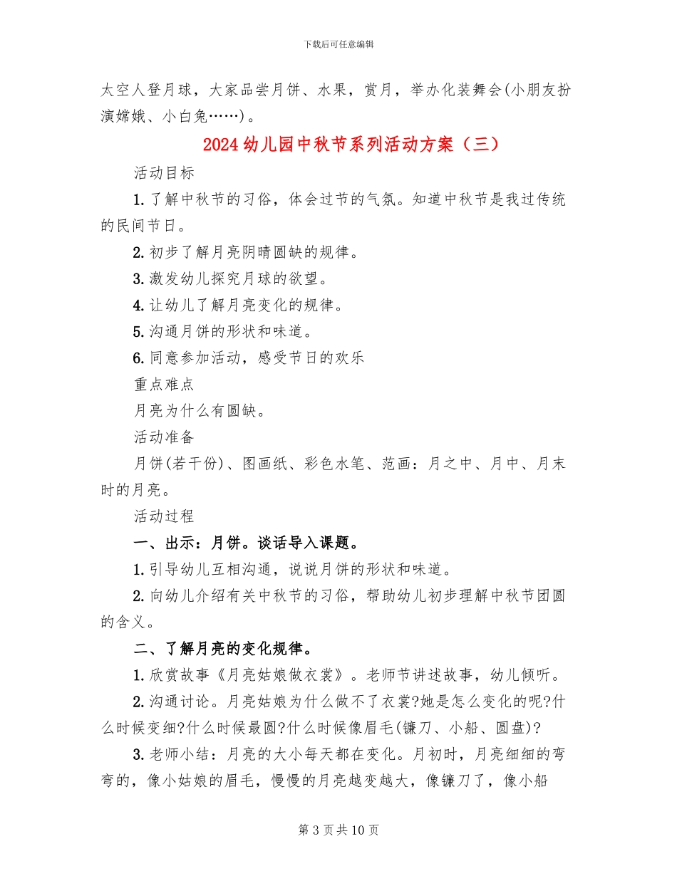 2024幼儿园中秋节系列活动方案_第3页