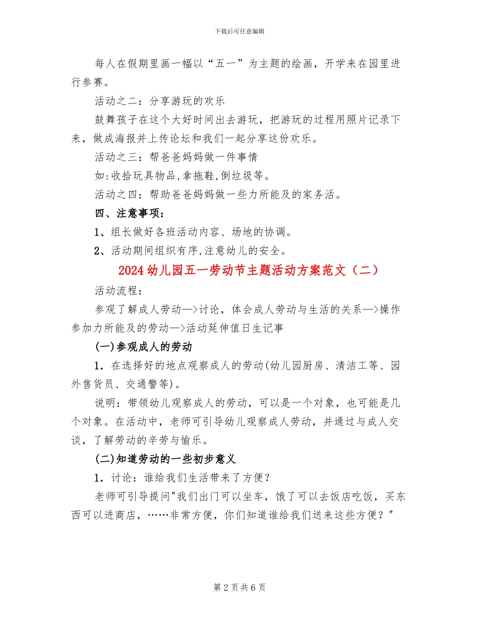 2024幼儿园五一劳动节主题活动方案范文_第2页