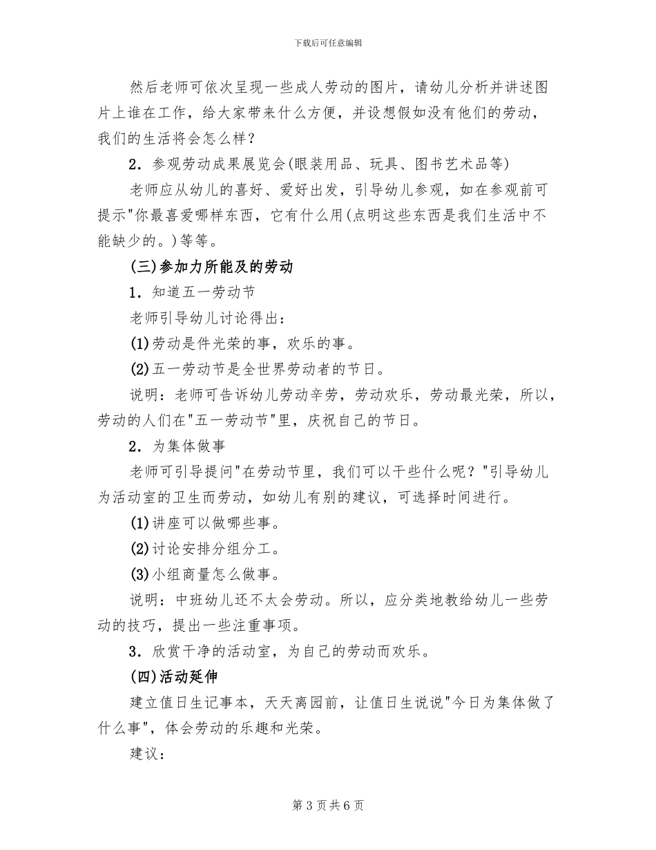 2024幼儿园五一劳动节主题活动方案范文_第3页