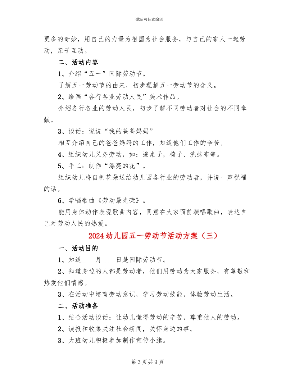 2024幼儿园五一劳动节活动方案_第3页