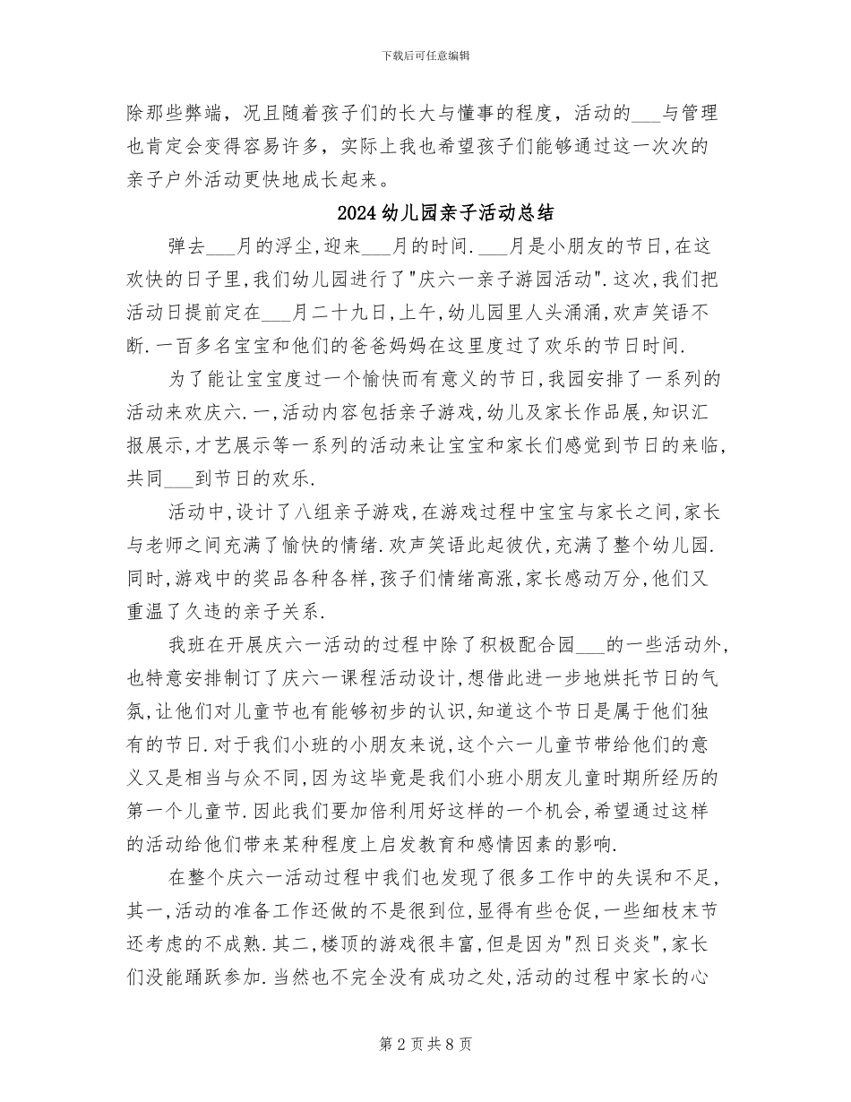 2024幼儿园亲子户外活动总结_第2页