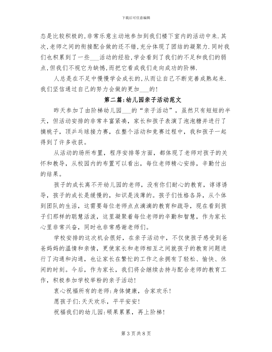 2024幼儿园亲子户外活动总结_第3页