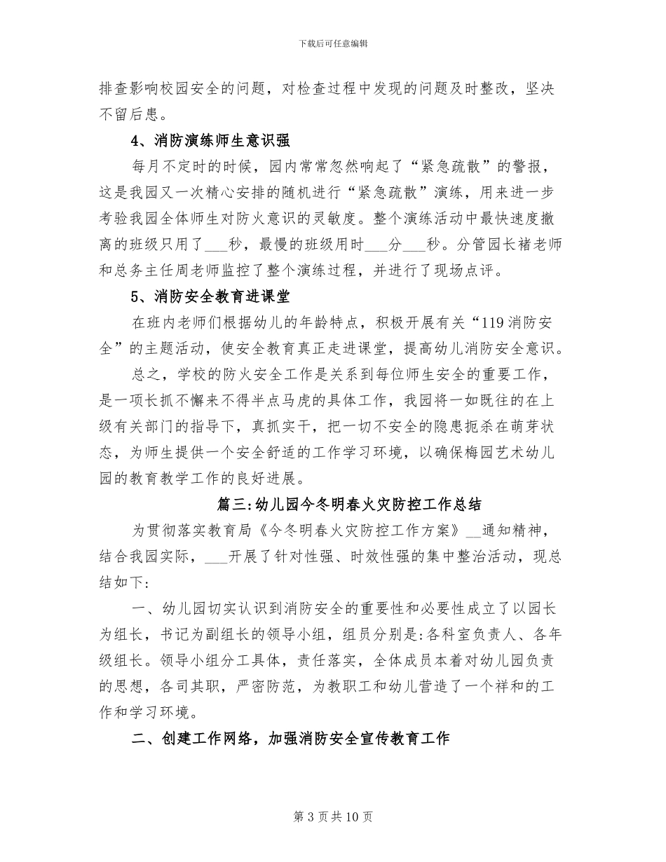 2024幼儿园今冬明春火灾防控工作总结_第3页