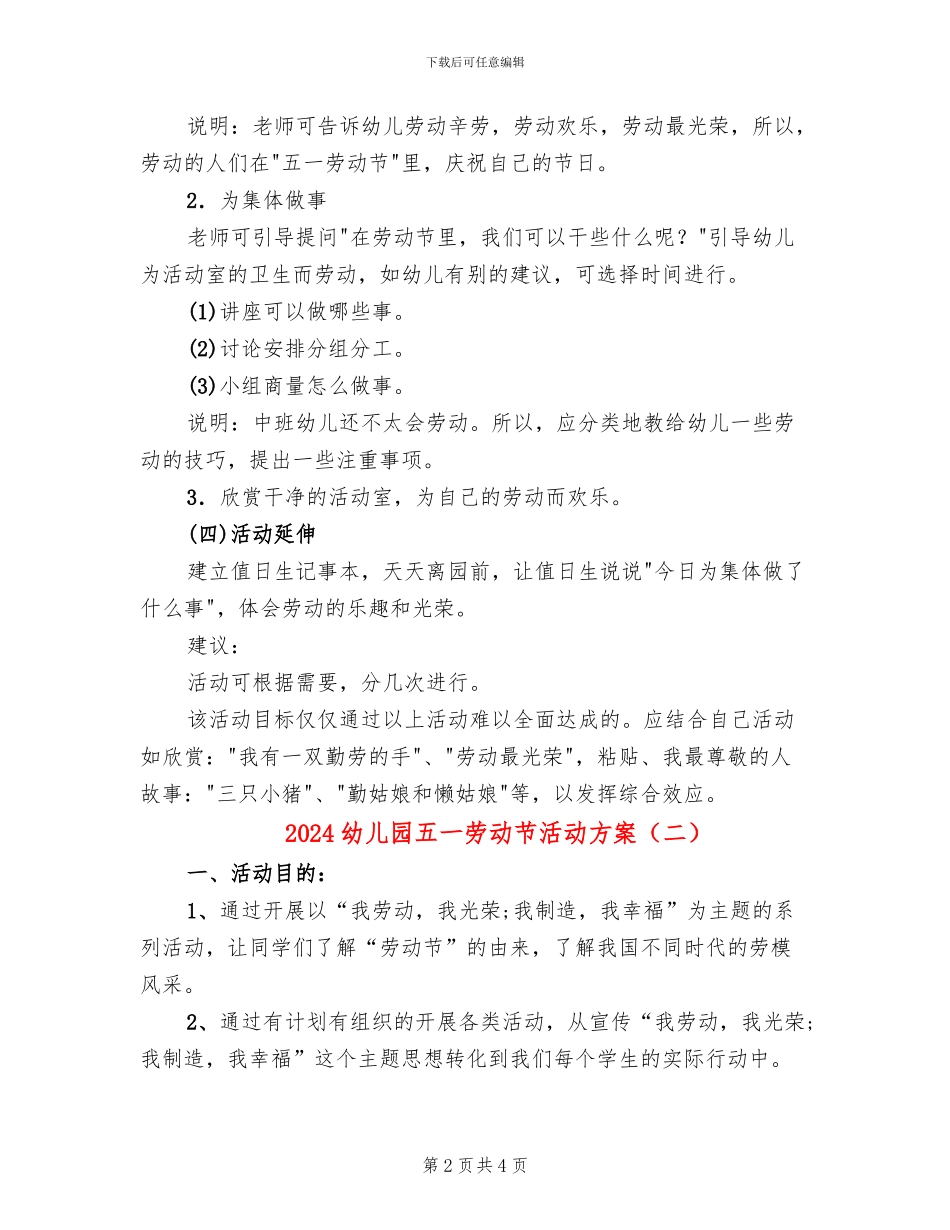 2024幼儿园五一劳动节活动方案(2篇)_第2页