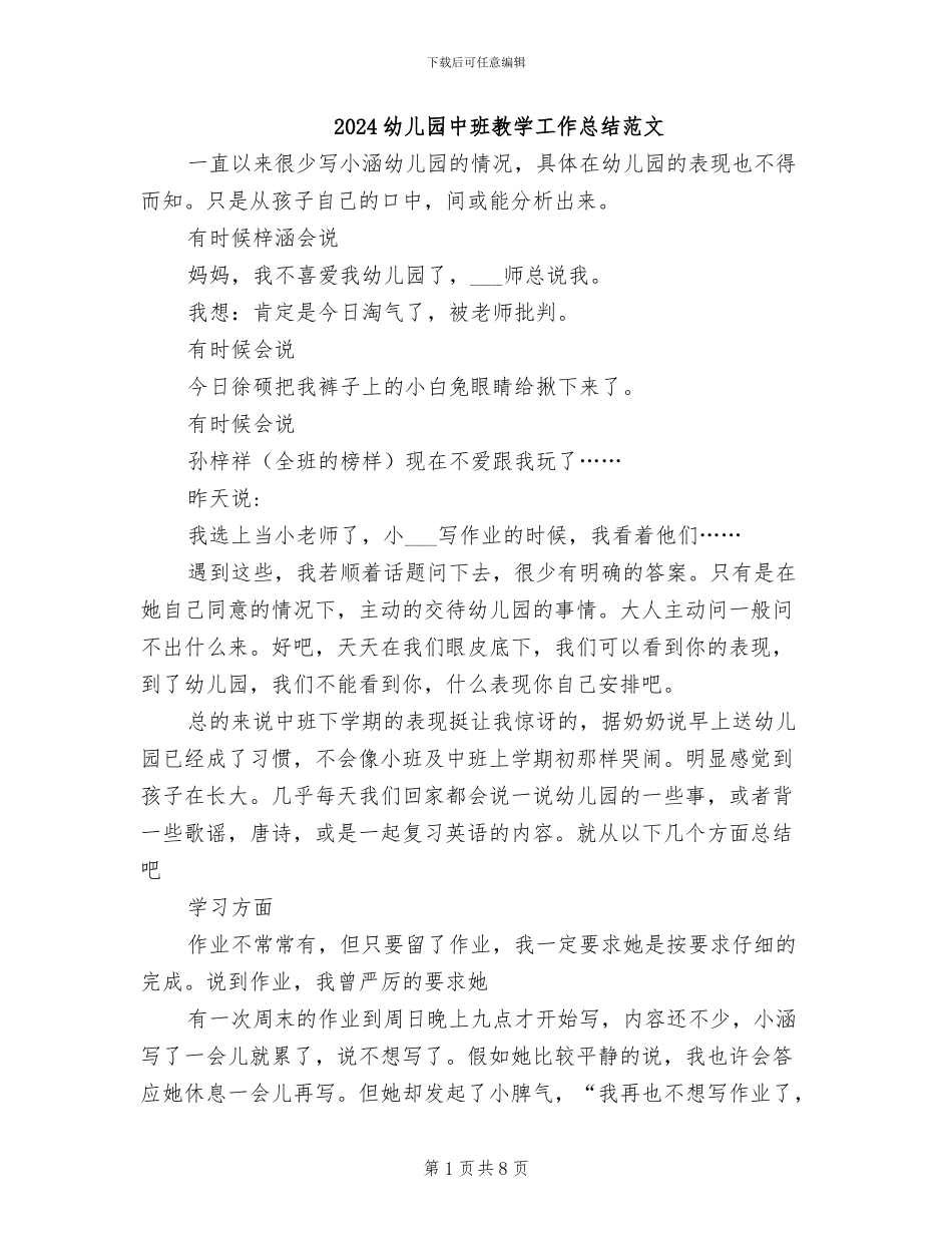 2024幼儿园中班教学工作总结范文_第1页