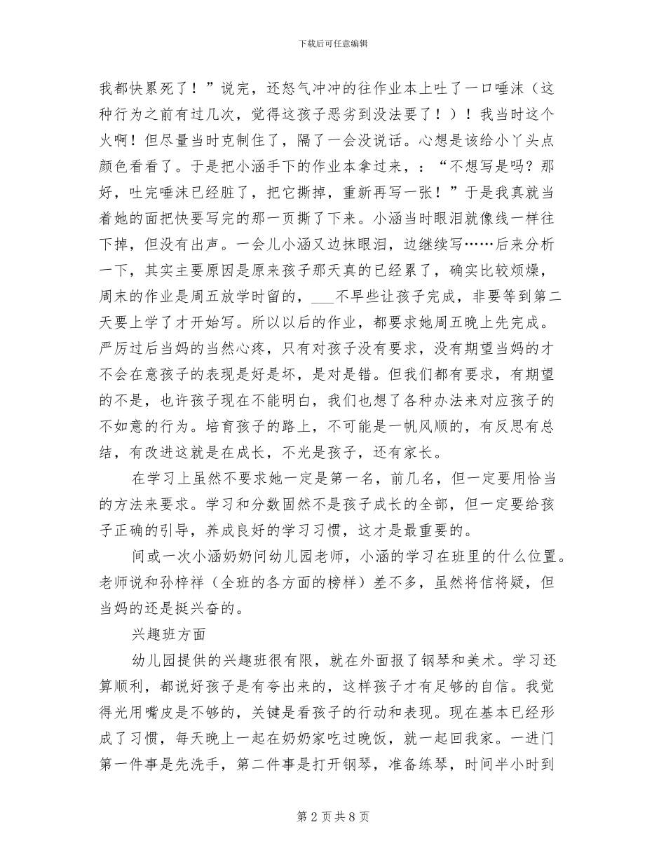 2024幼儿园中班教学工作总结范文_第2页