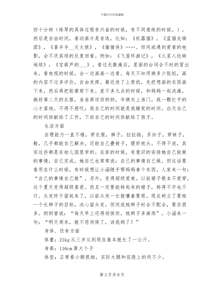 2024幼儿园中班教学工作总结范文_第3页