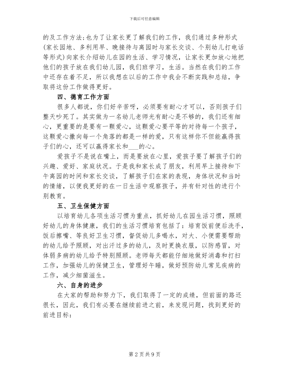 2024幼儿园中班教师个人总结_第2页