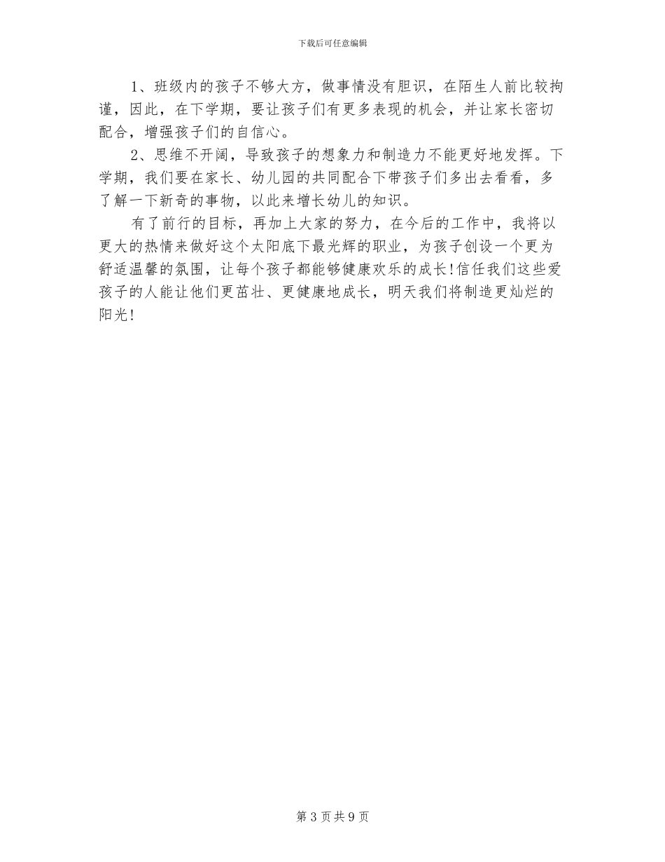 2024幼儿园中班教师个人总结_第3页