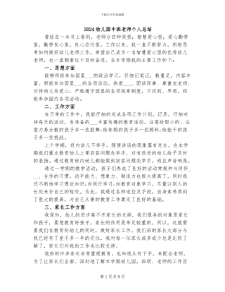 2024幼儿园中班教师个人总结