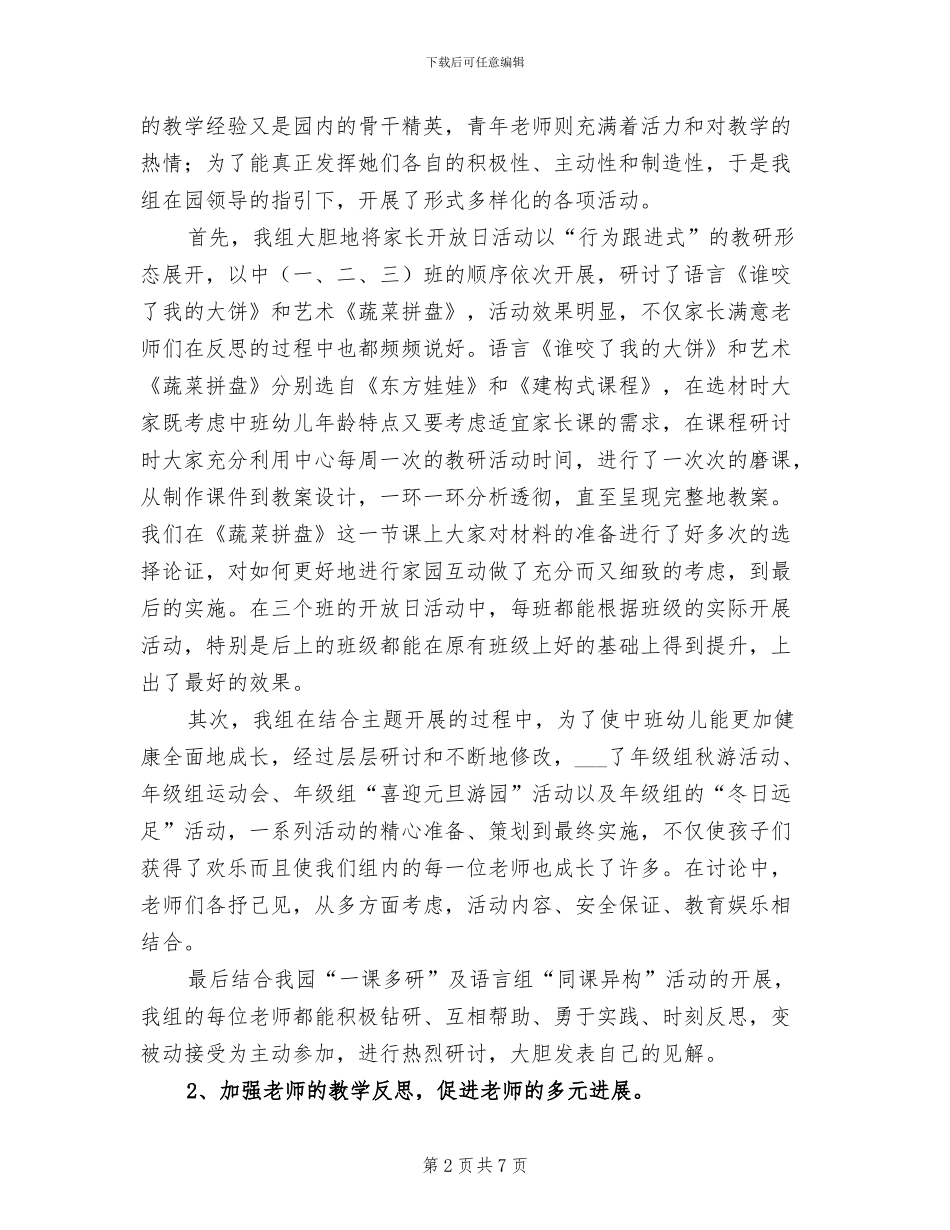 2024幼儿园中班教研总结_第2页