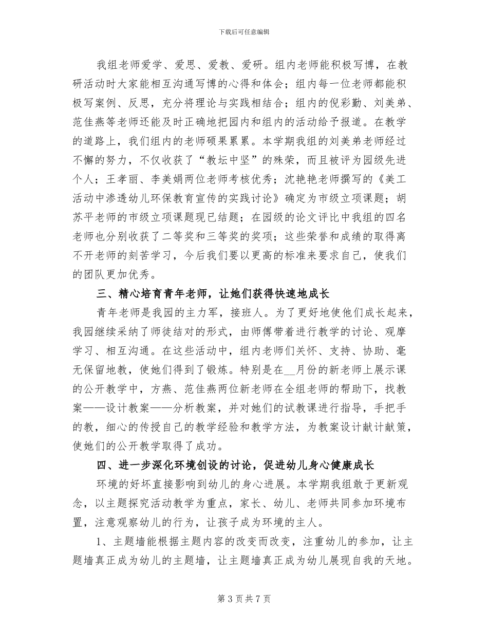 2024幼儿园中班教研总结_第3页