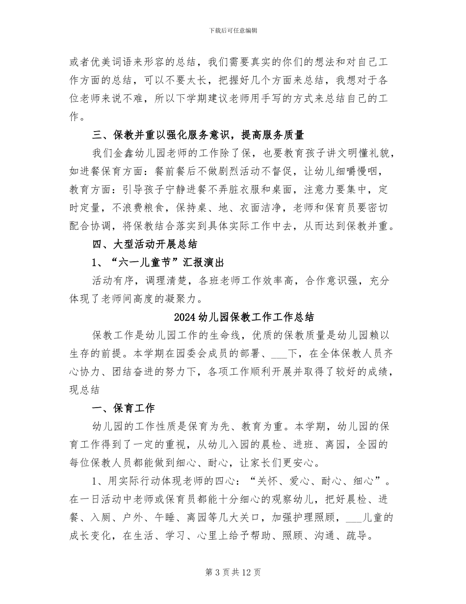2024幼儿园保教主任工作总结_第3页