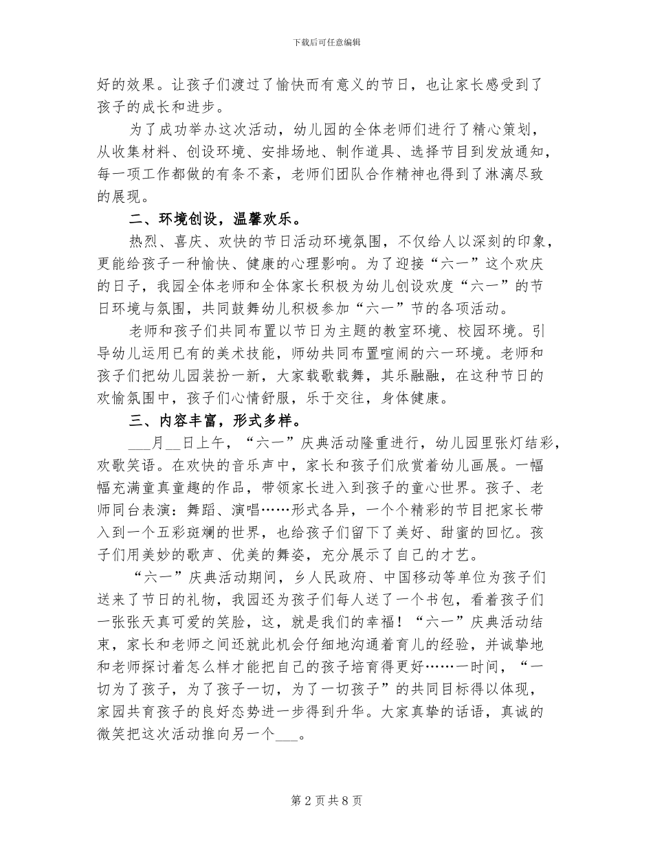 2024幼儿园儿童节活动总结_第2页