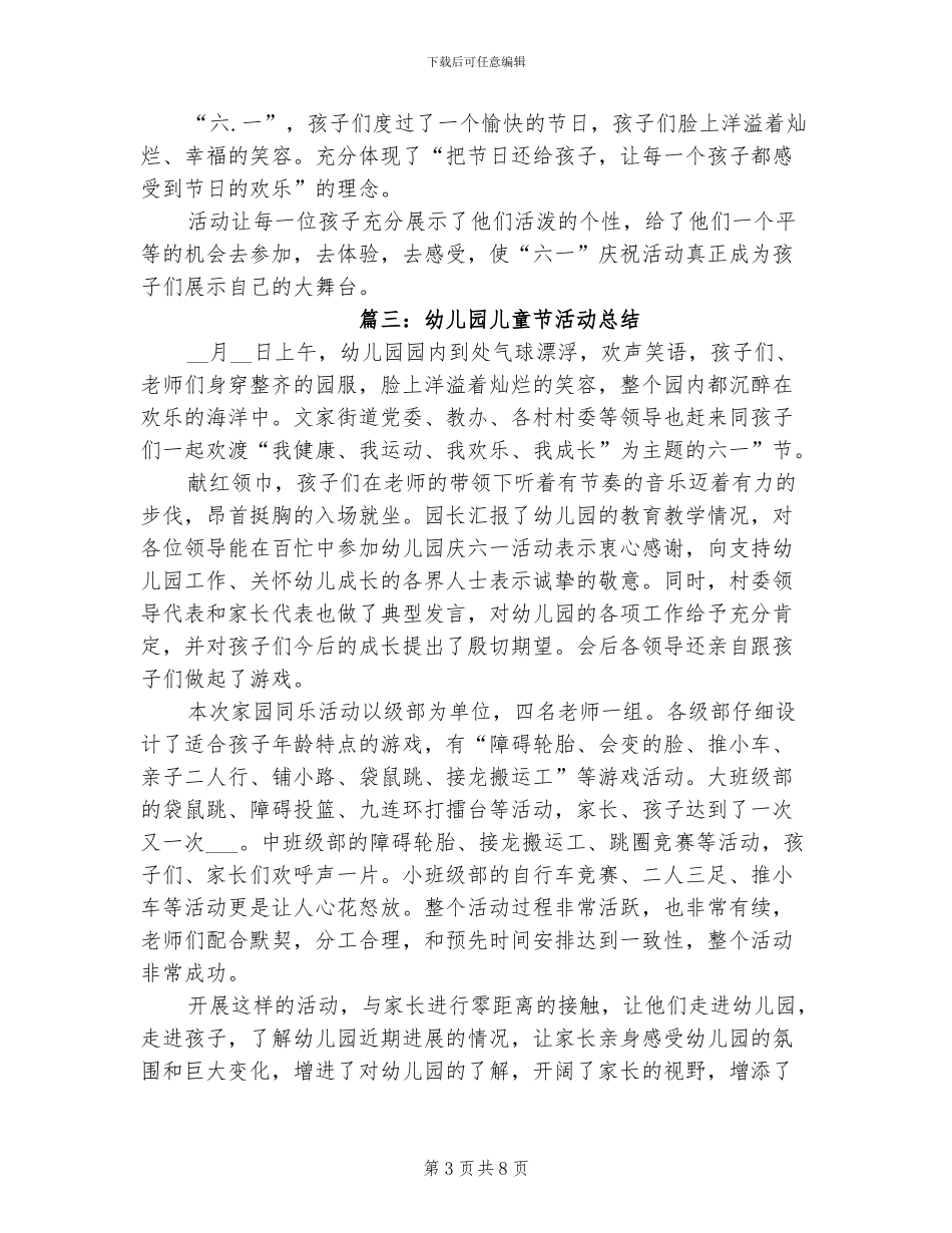2024幼儿园儿童节活动总结_第3页