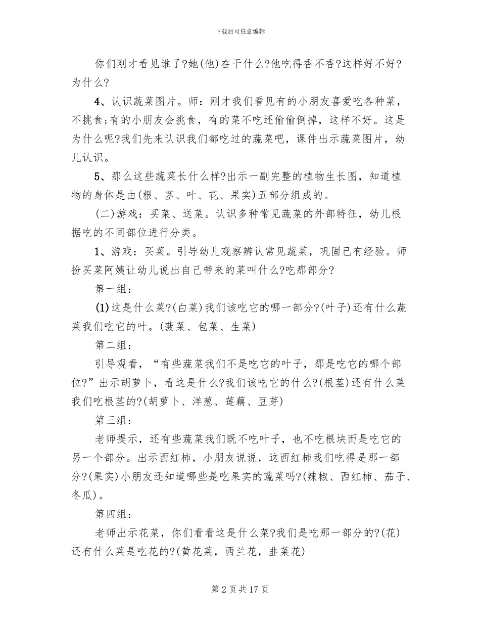 2024幼儿园健康领域教学方案_第2页