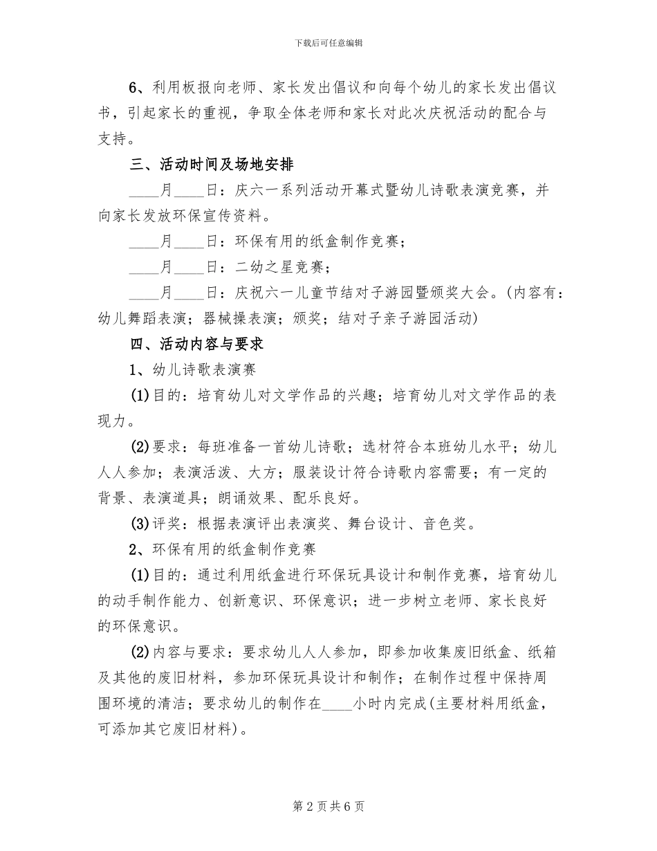 2024幼儿园儿童节活动方案范文(2篇)_第2页