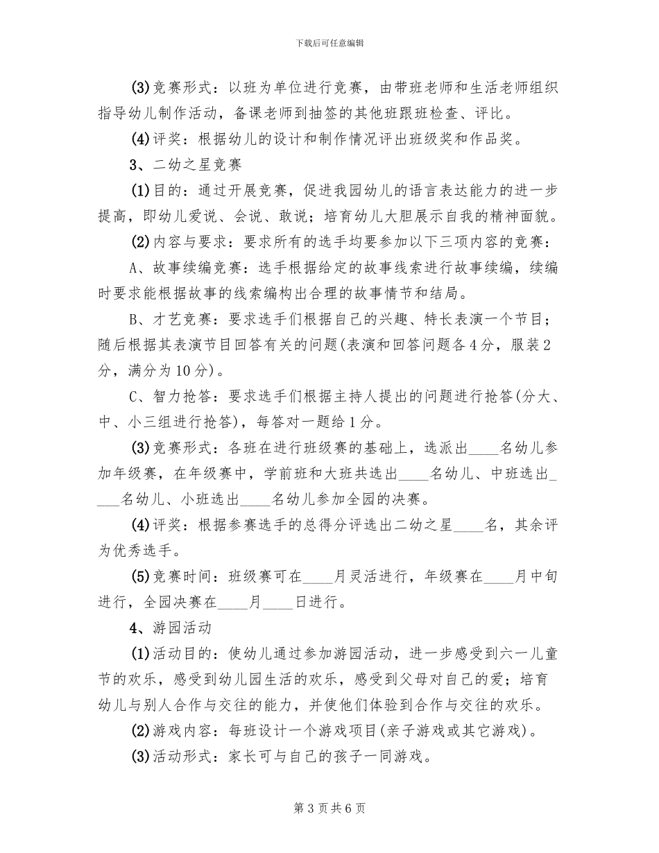 2024幼儿园儿童节活动方案范文(2篇)_第3页