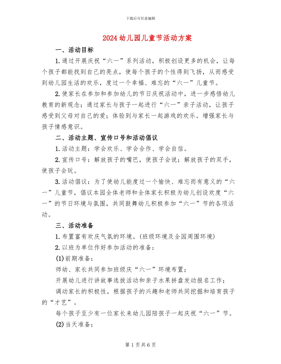 2024幼儿园儿童节活动方案_第1页