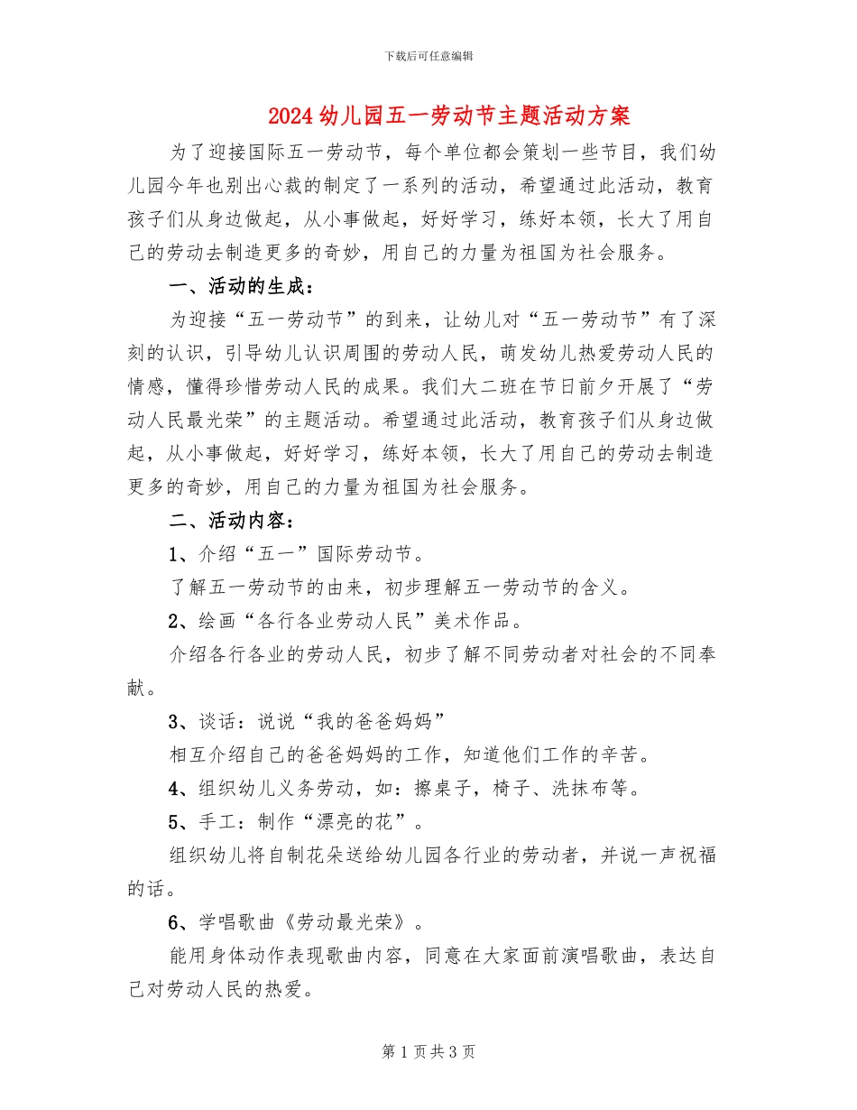 2024幼儿园五一劳动节主题活动方案(2篇)_第1页