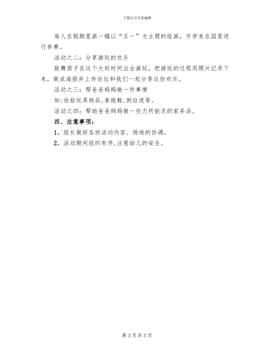 2024幼儿园五一劳动节主题活动方案(2篇)_第3页