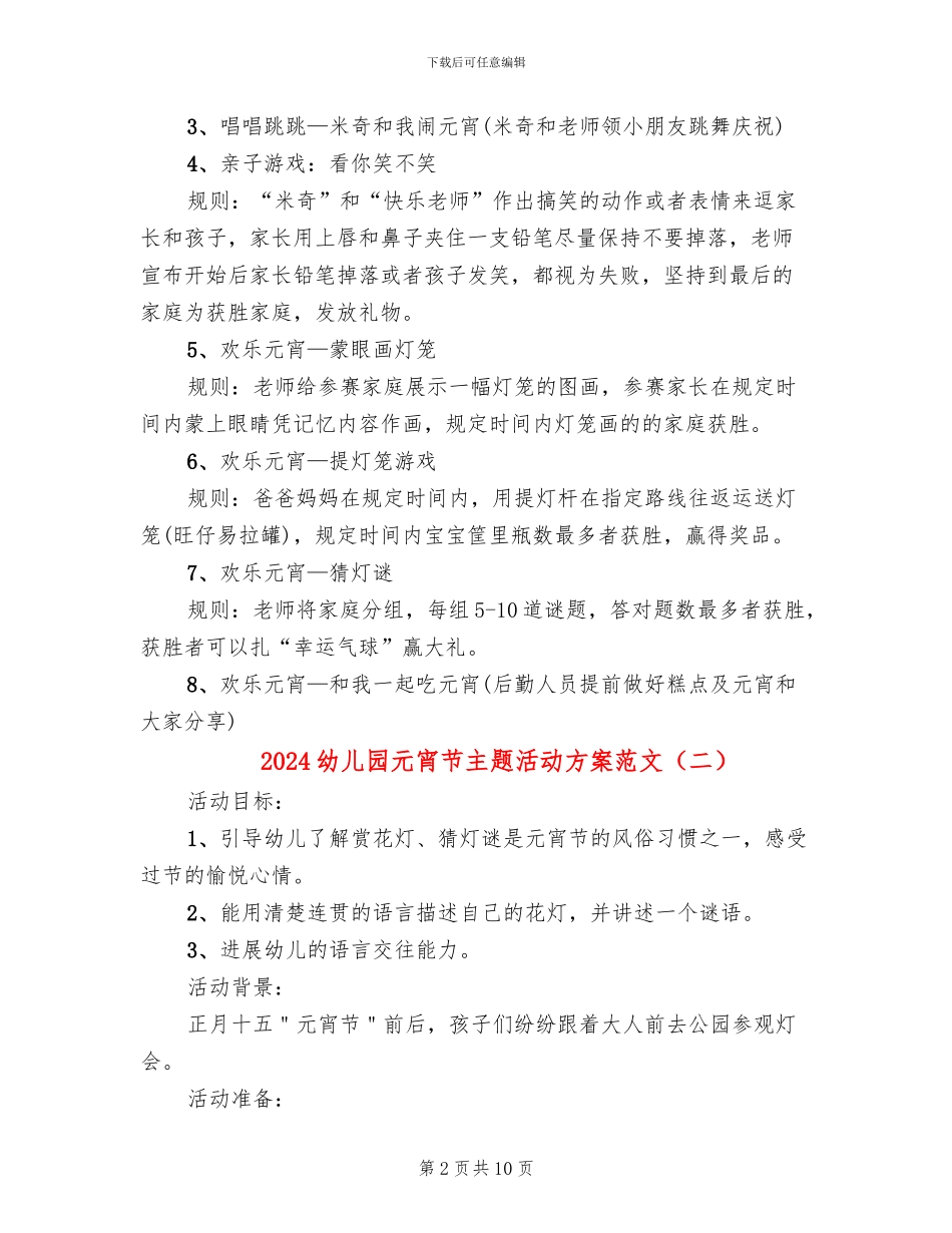2024幼儿园元宵节主题活动方案范文_第2页