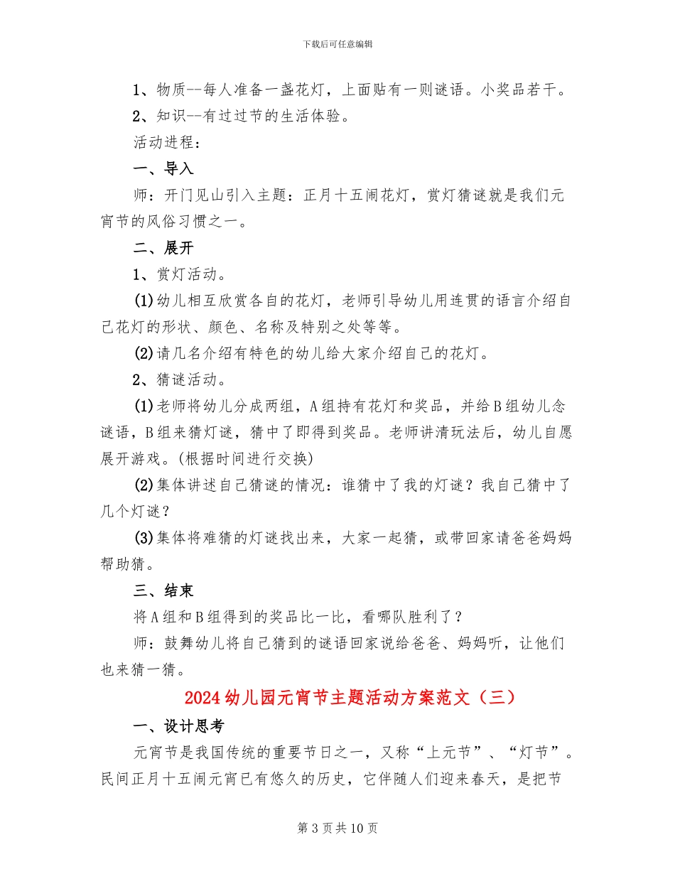 2024幼儿园元宵节主题活动方案范文_第3页