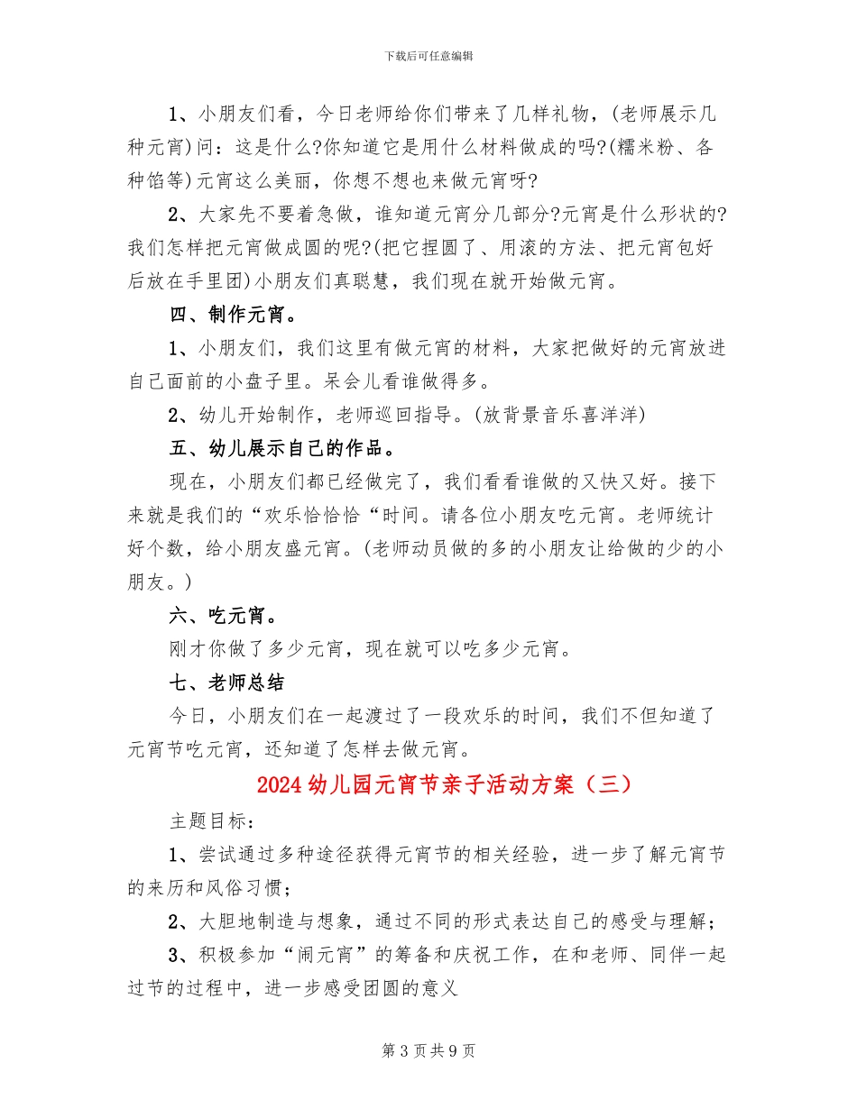 2024幼儿园元宵节亲子活动方案_第3页