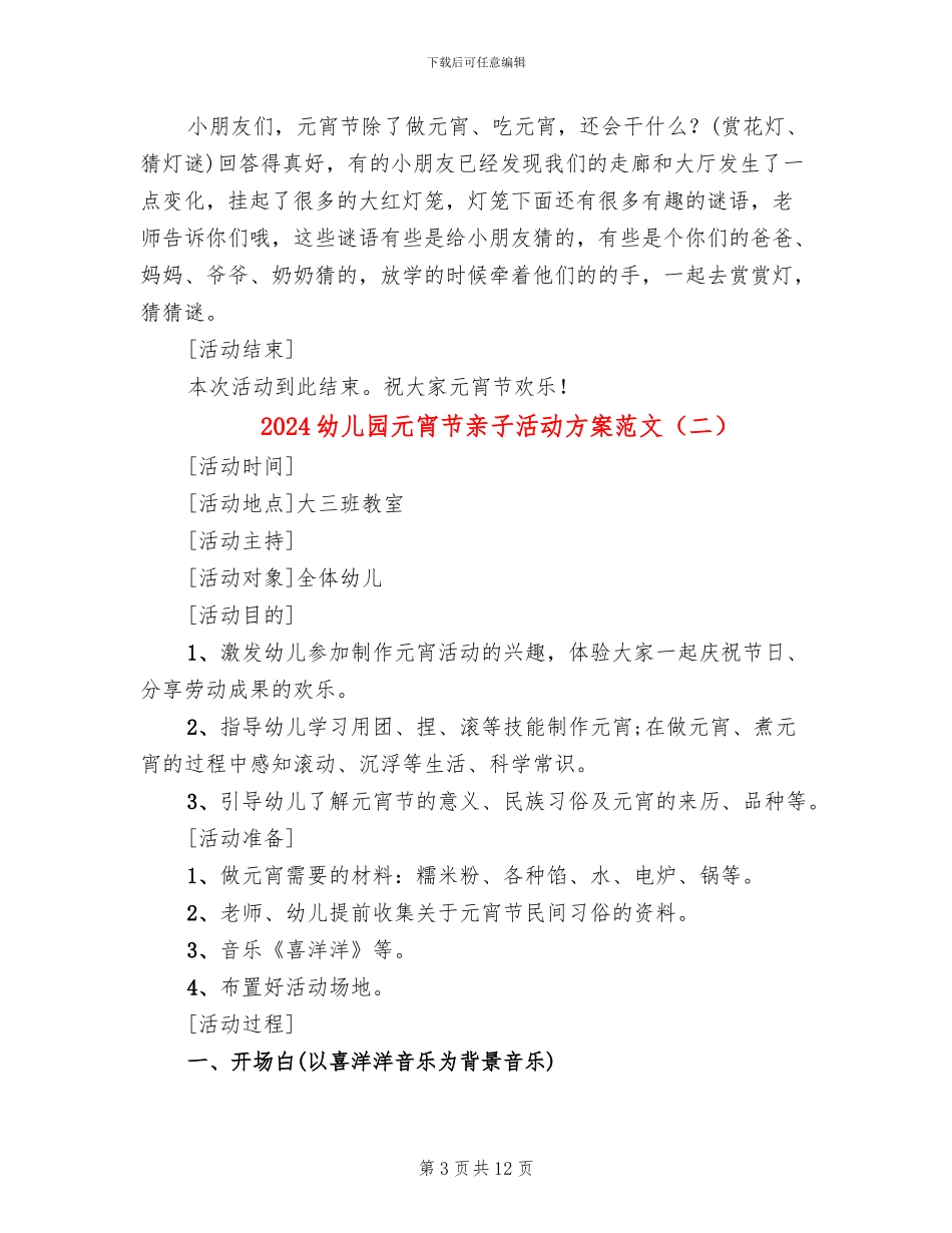 2024幼儿园元宵节亲子活动方案范文(7篇)_第3页