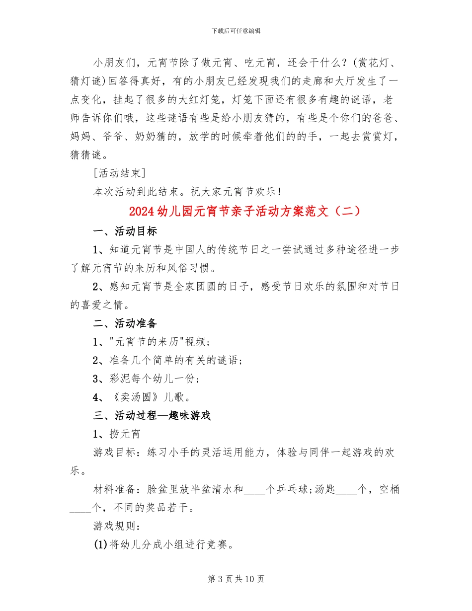 2024幼儿园元宵节亲子活动方案范文(5篇)_第3页