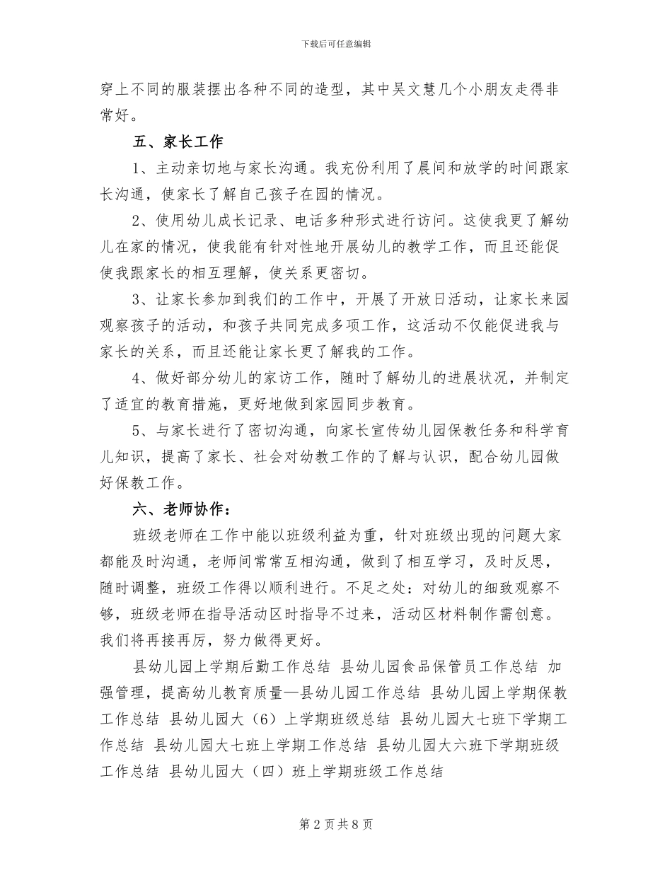 2024幼儿园保教工作总结范文_第2页