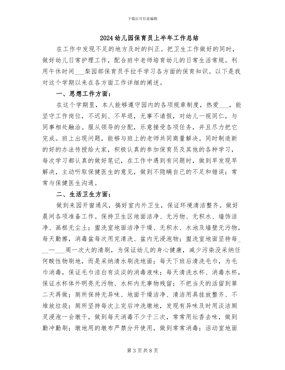 2024幼儿园保教工作总结范文_第3页