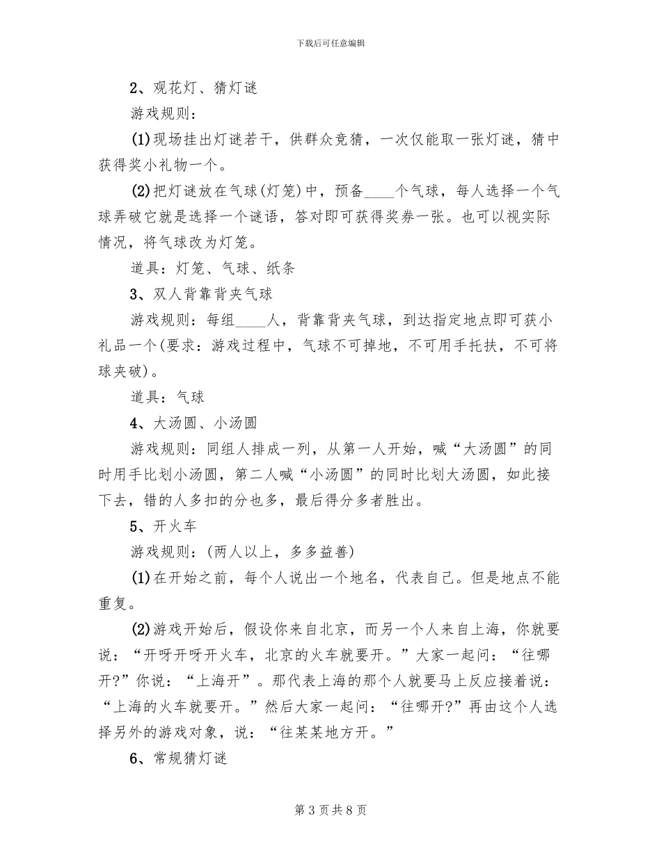 2024幼儿园元宵节亲子活动方案范本(4篇)_第3页